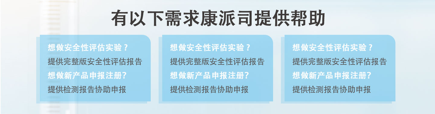 化妆品新原料测试备案