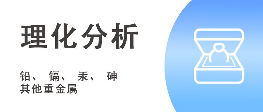 化妆品理化分析测试