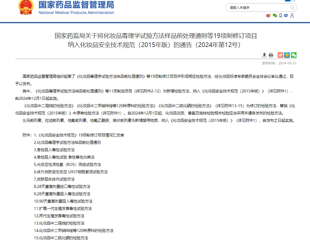 化妆品毒理学试验方法样品前处理通则