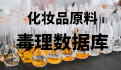 《化妆品准用着色剂（表6）》2015版