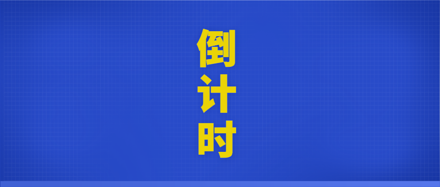 2025年化妆品完整版安评倒计时